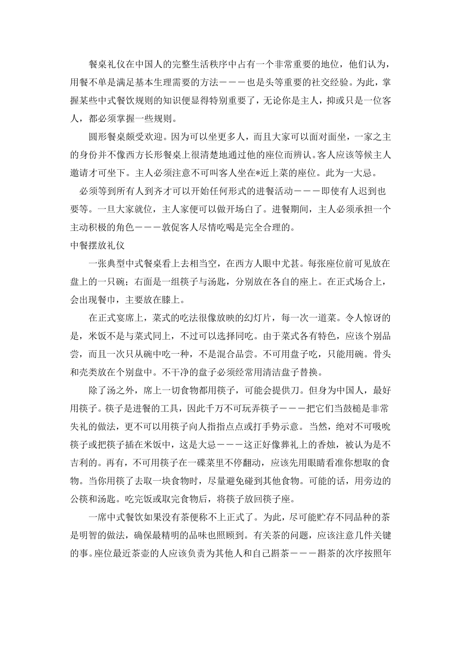 中国古今餐桌礼仪_第2页