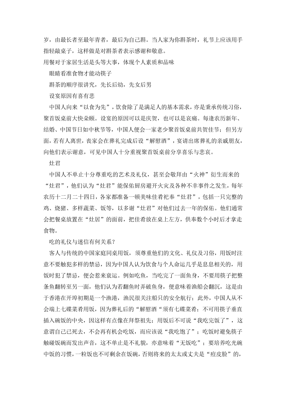 中国古今餐桌礼仪_第3页