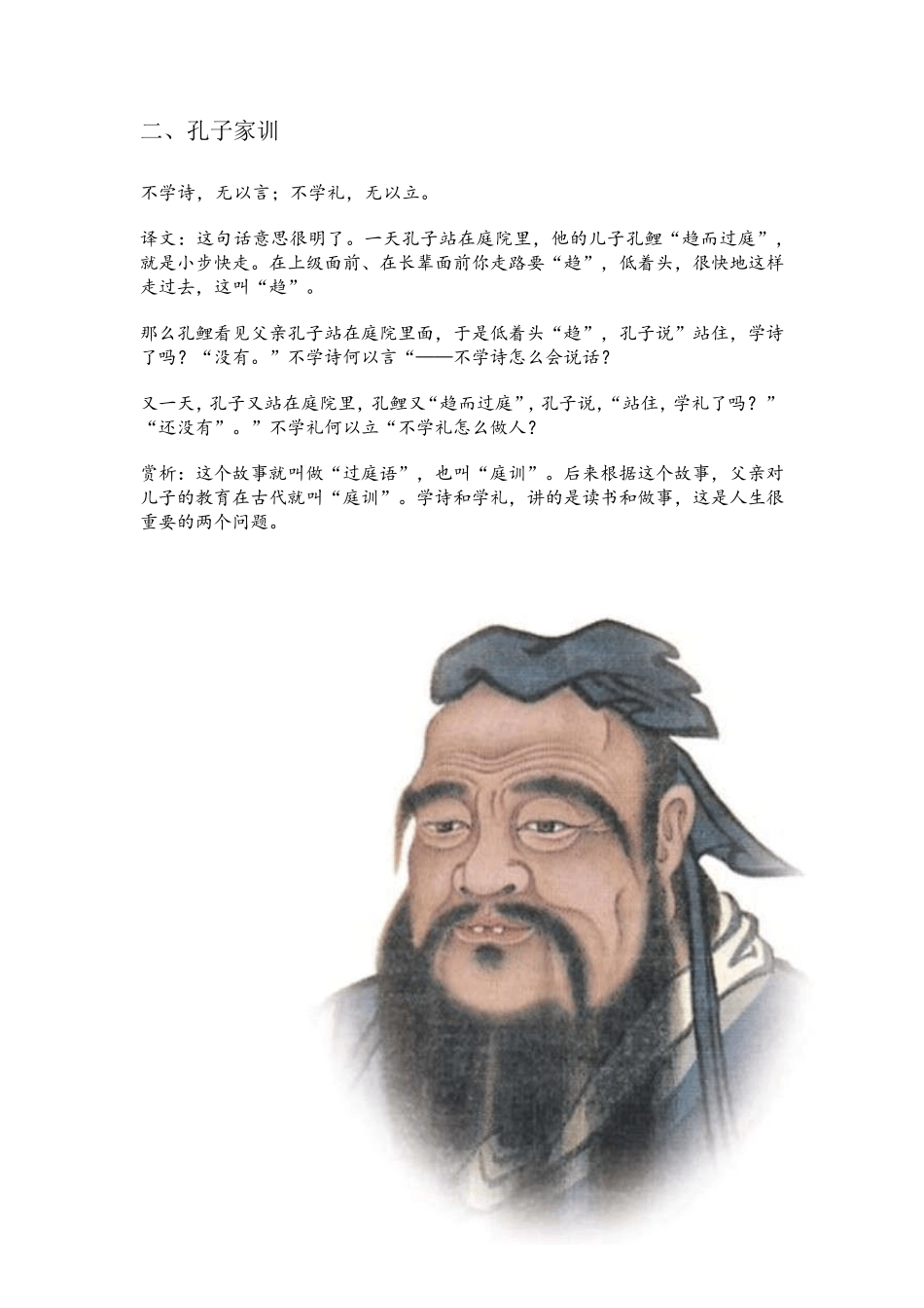 中国古代20大家规家训_第3页