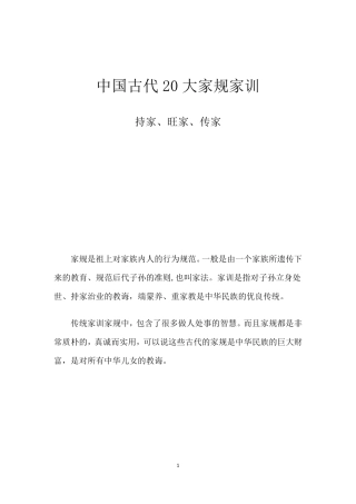 中国古代20大家规家训
