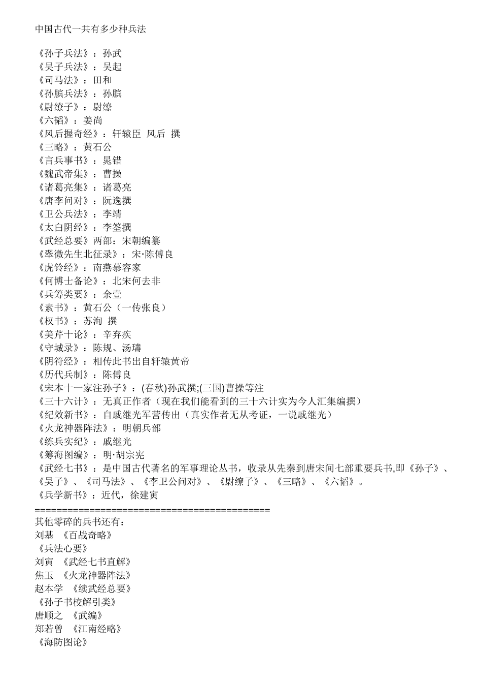 中国古代一共有多少种兵法_第1页