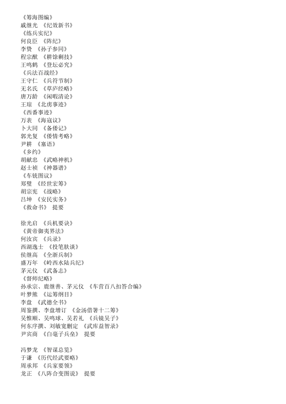 中国古代一共有多少种兵法_第2页