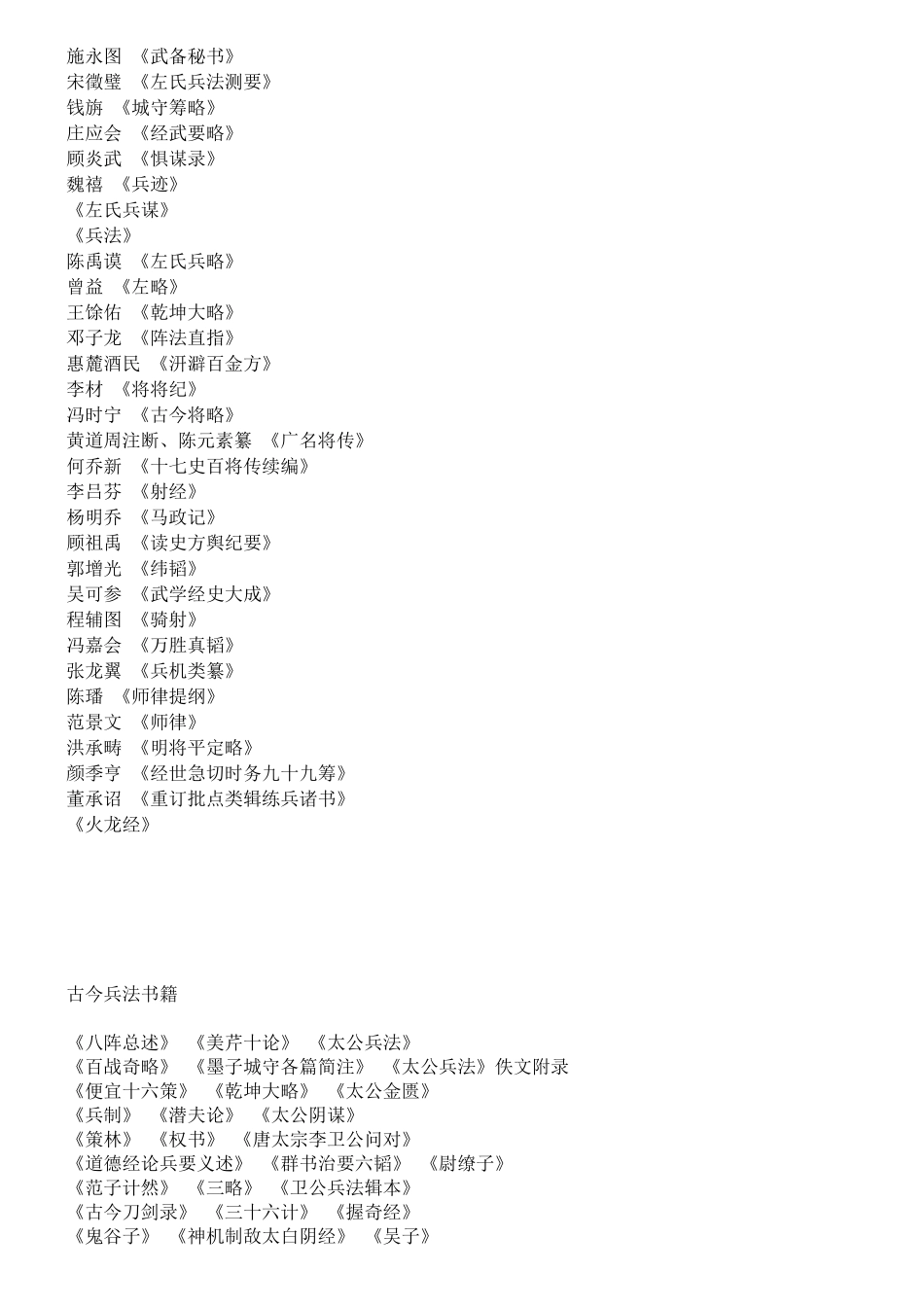 中国古代一共有多少种兵法_第3页