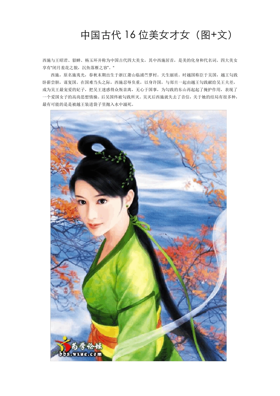 中国古代16位美女才女_第1页