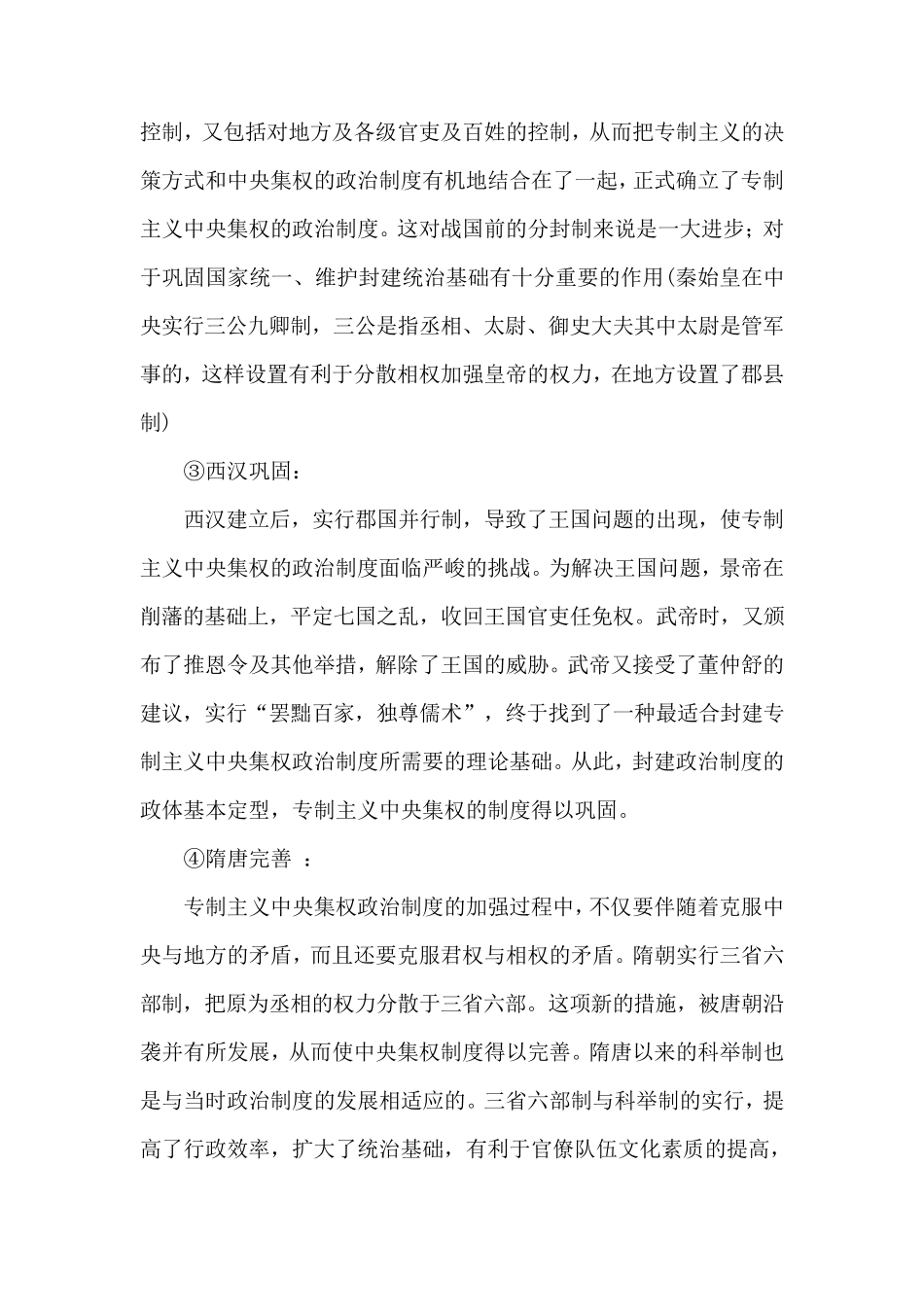 中国古代中央集权制度的演变史_第2页