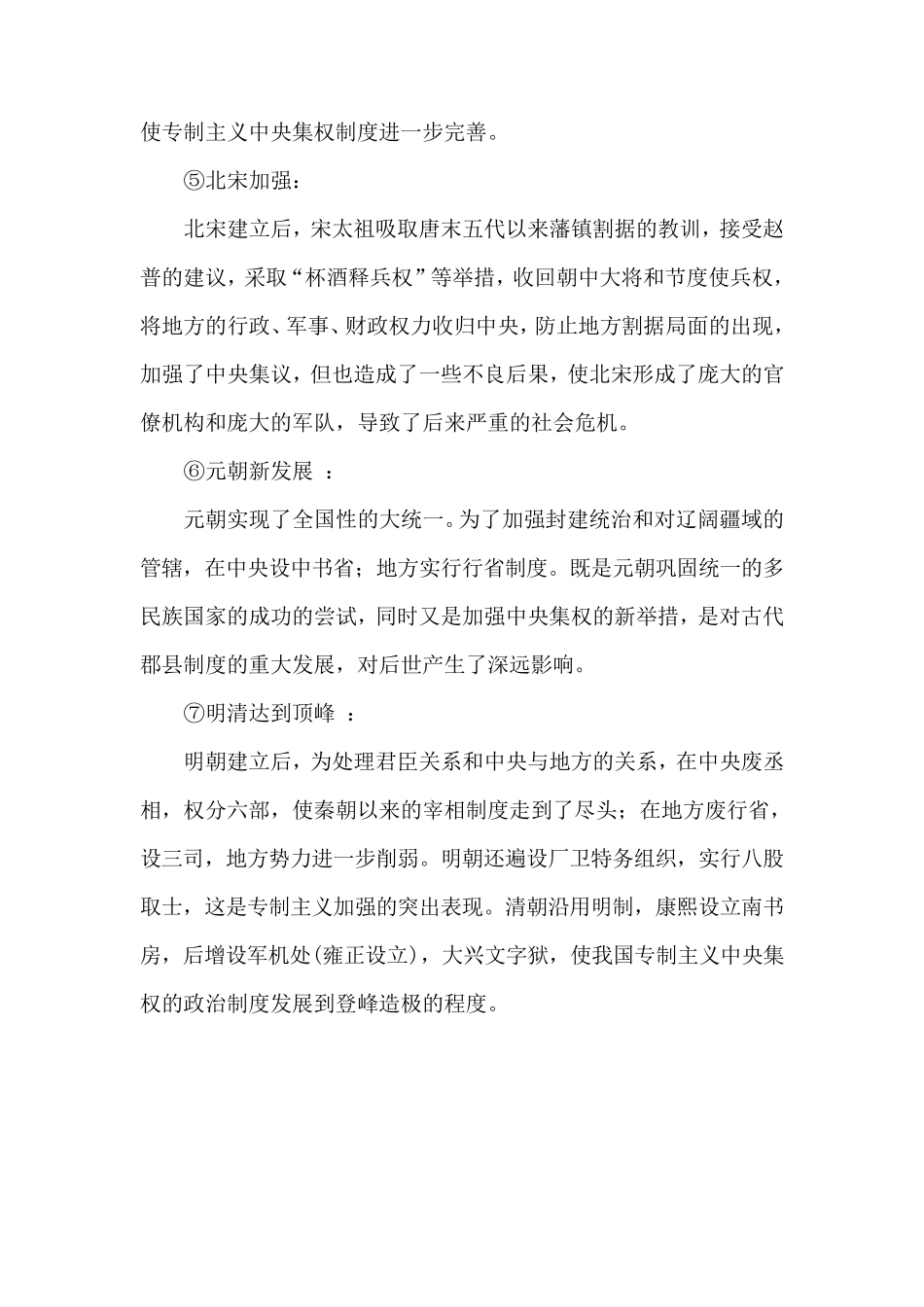 中国古代中央集权制度的演变史_第3页