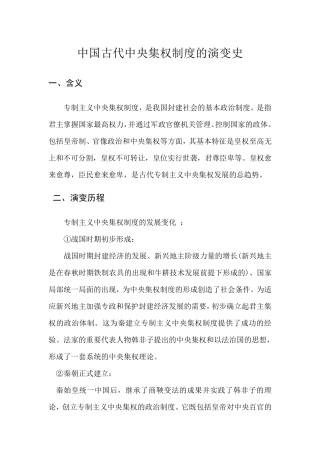 中国古代中央集权制度的演变史