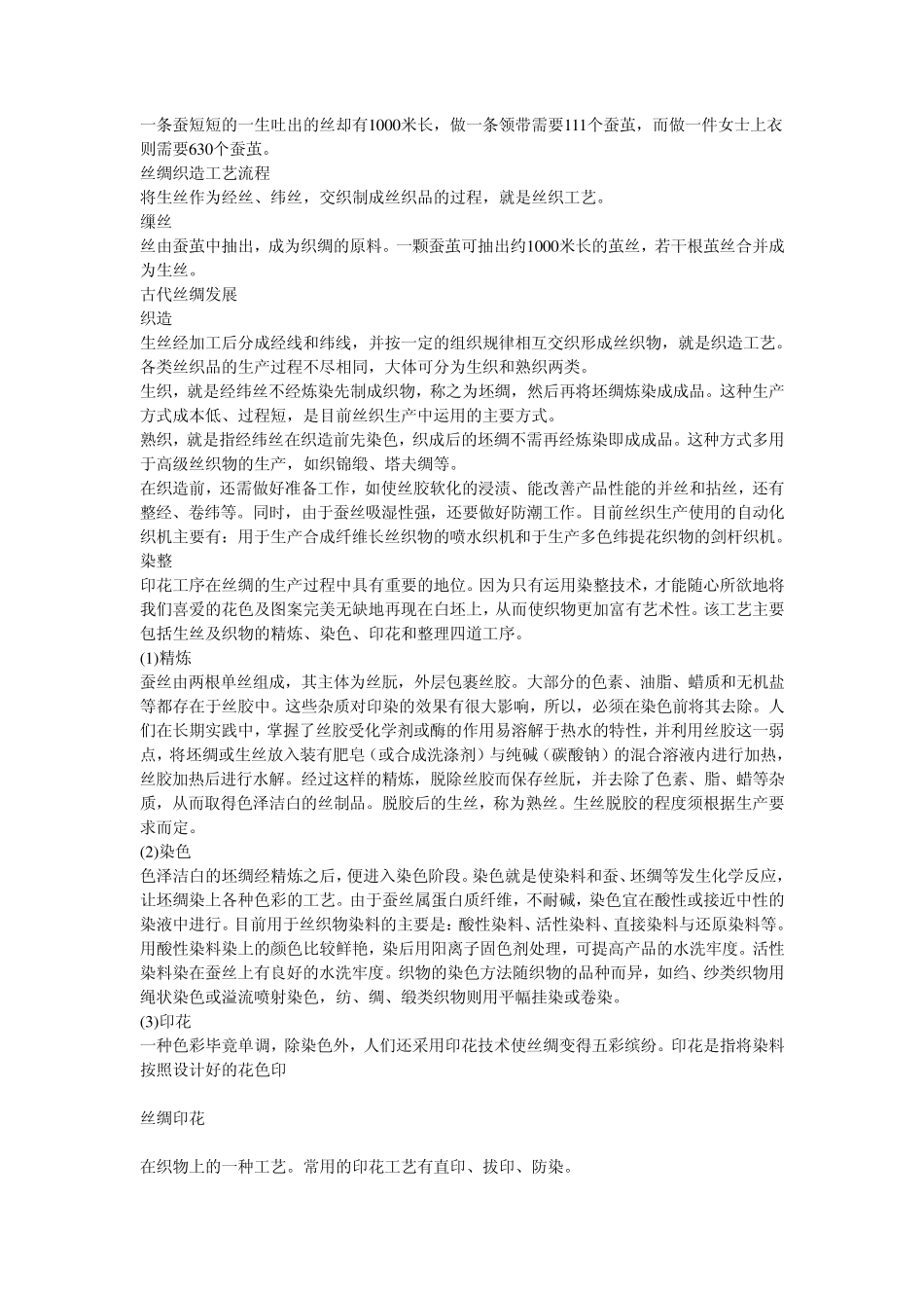 中国古代丝绸发展_第2页