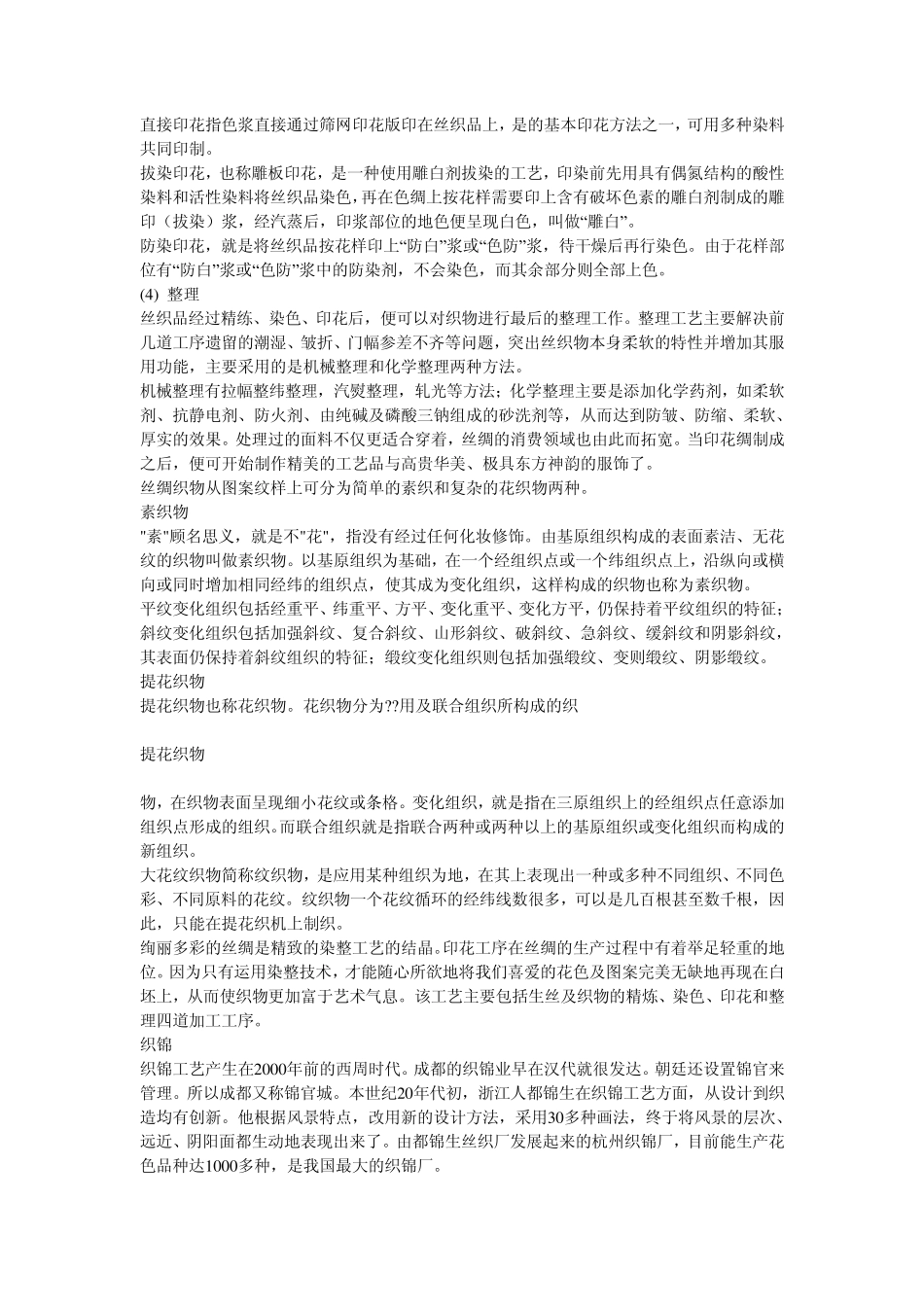 中国古代丝绸发展_第3页