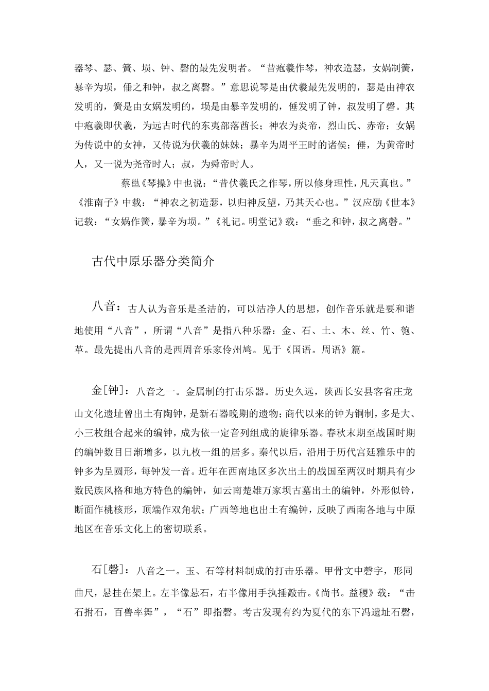 中国古代乐器和著名音乐家集成_第2页