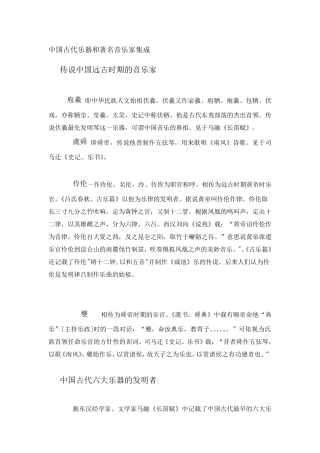 中国古代乐器和著名音乐家集成
