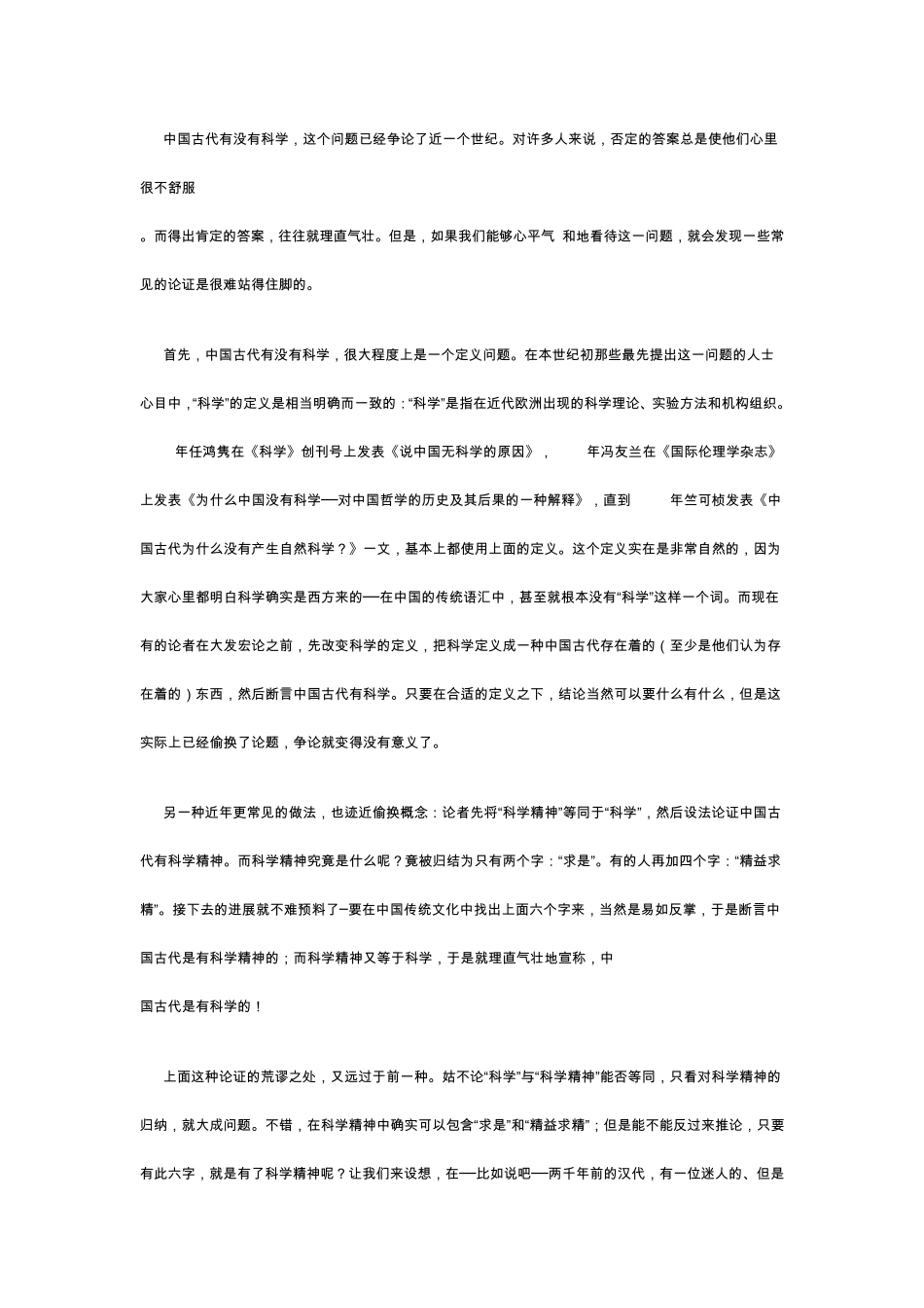 中国古代为什么没有科学_第2页