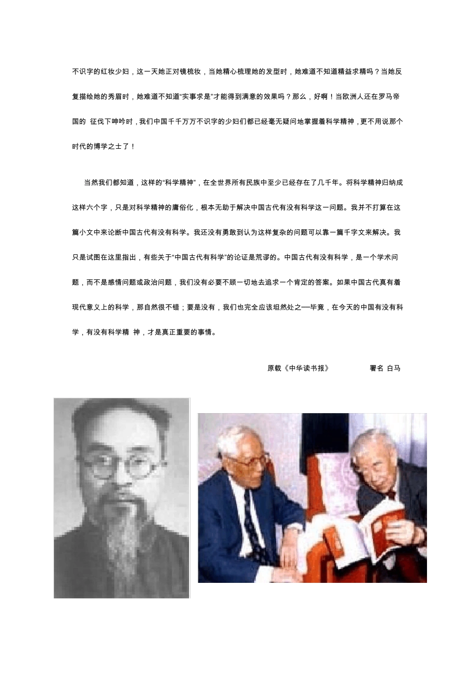 中国古代为什么没有科学_第3页