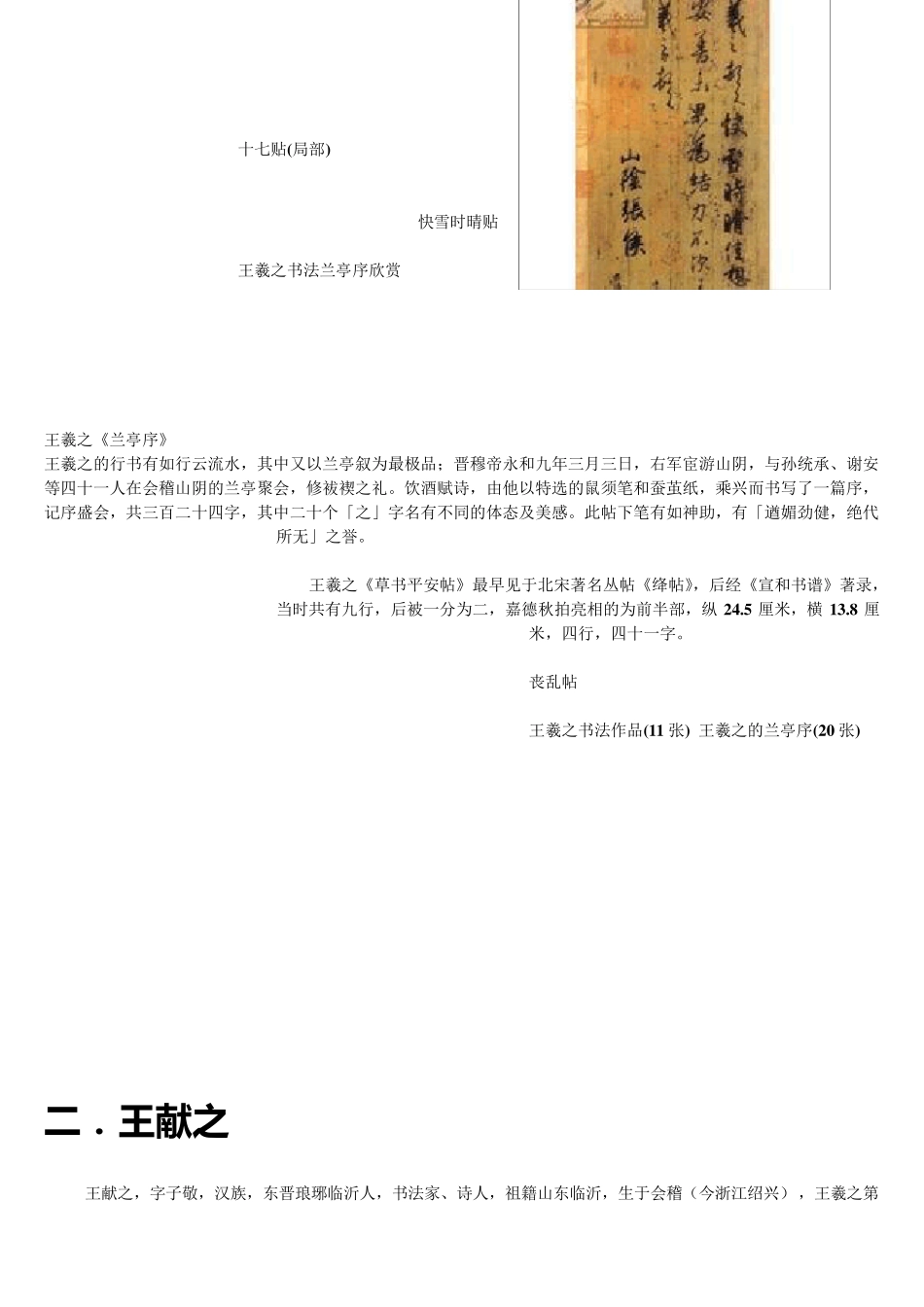 中国古代九大书法名家毛笔字书法作品欣赏_第2页