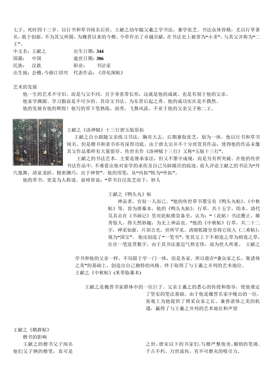 中国古代九大书法名家毛笔字书法作品欣赏_第3页