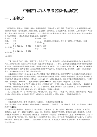 中国古代九大书法名家毛笔字书法作品欣赏