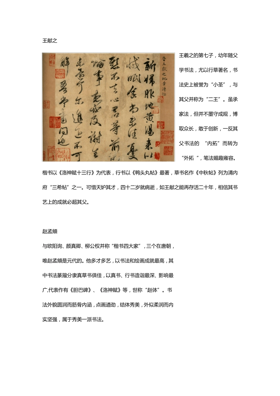 中国古代书法家排名_第2页