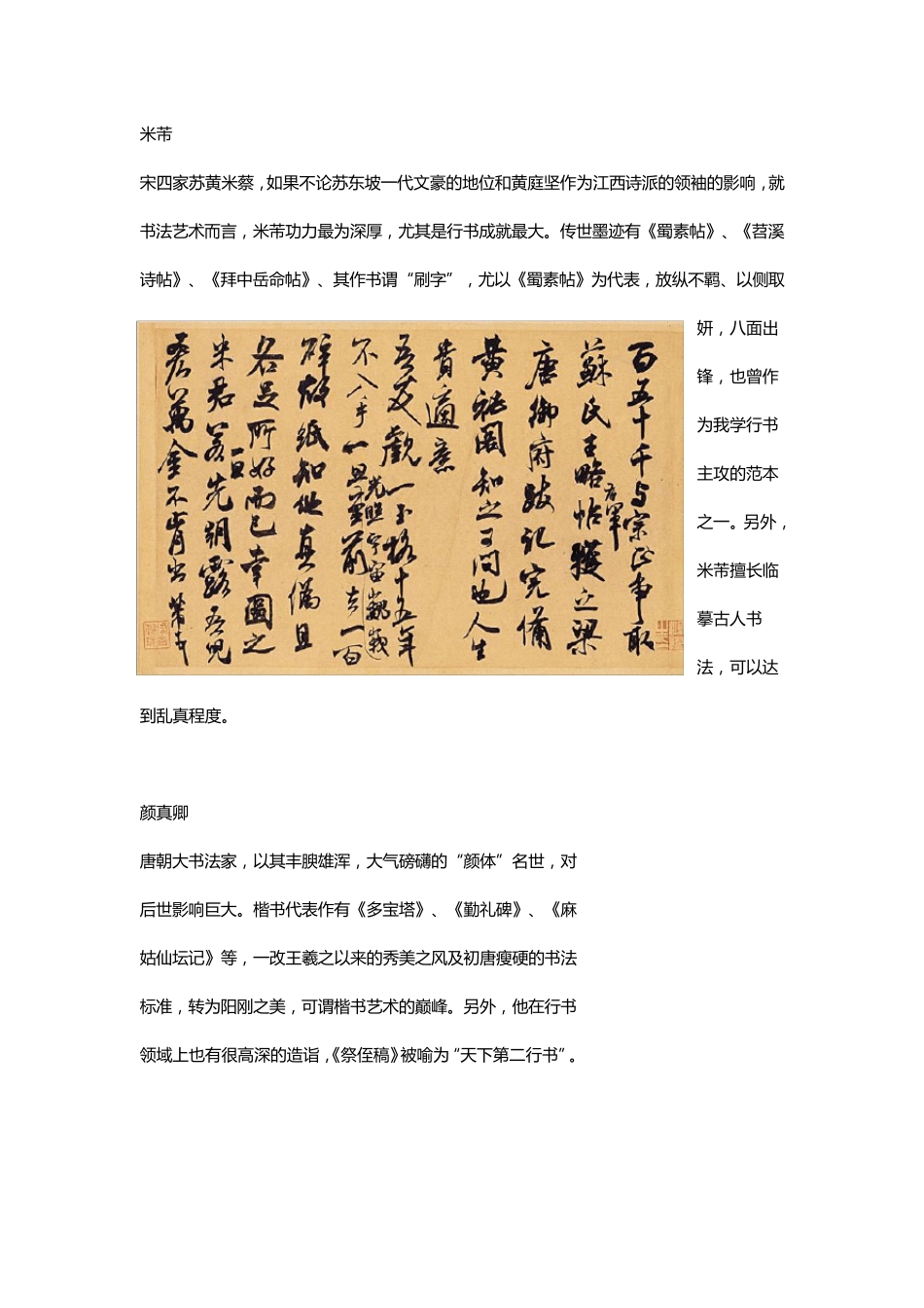 中国古代书法家排名_第3页
