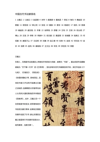 中国古代书法家排名