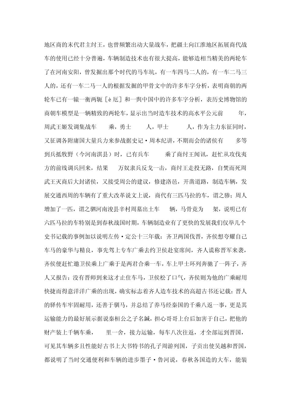 中国古代交通—车辆的变迁_第2页