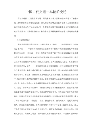 中国古代交通—车辆的变迁