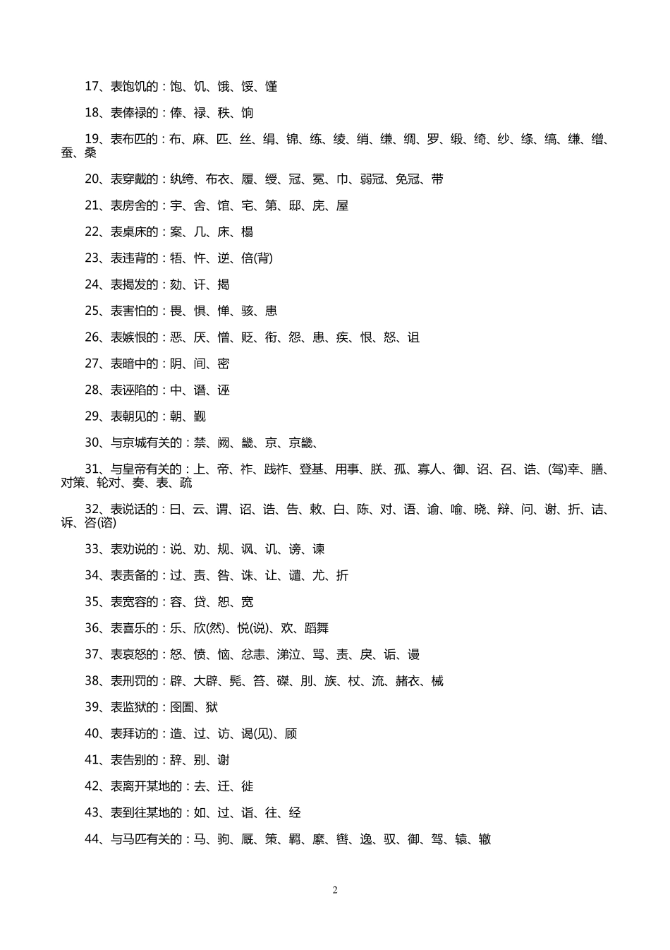 中国古代人物传记常用实词集锦_第2页