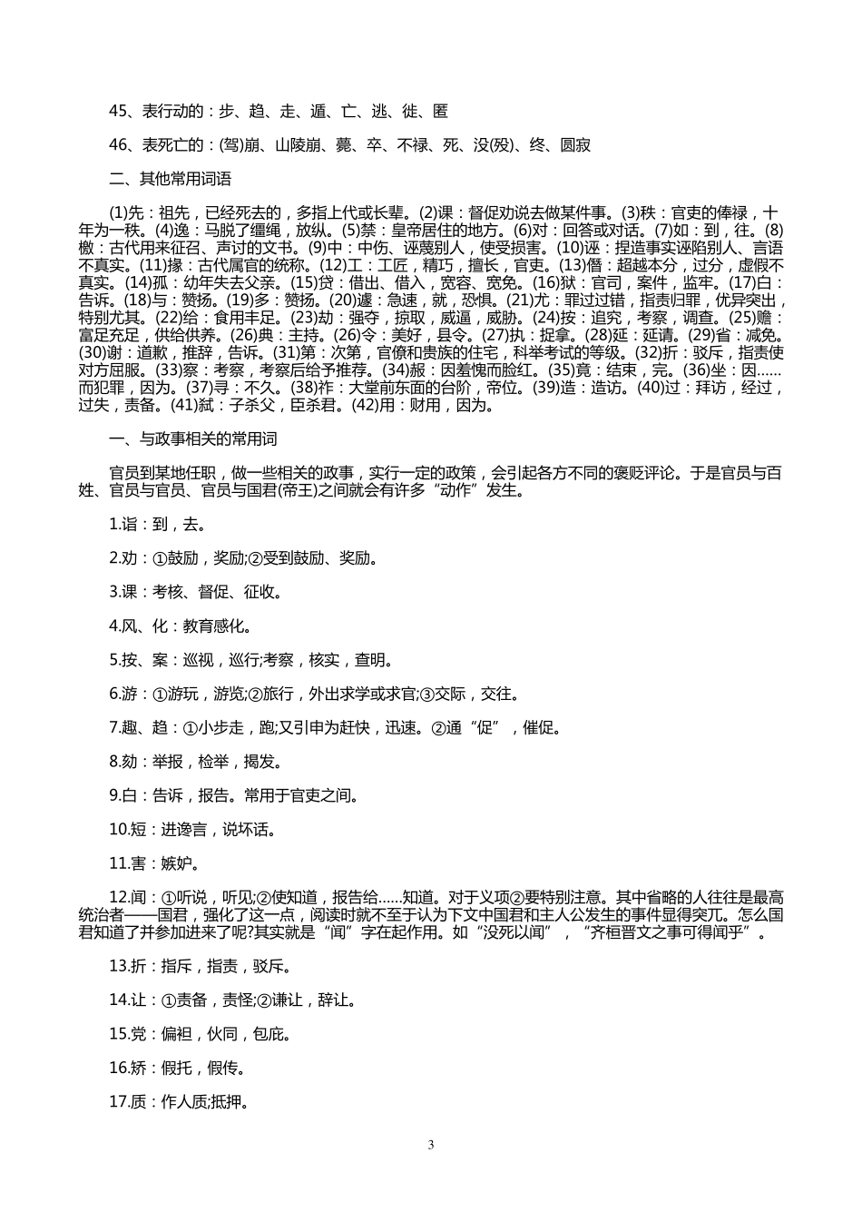 中国古代人物传记常用实词集锦_第3页