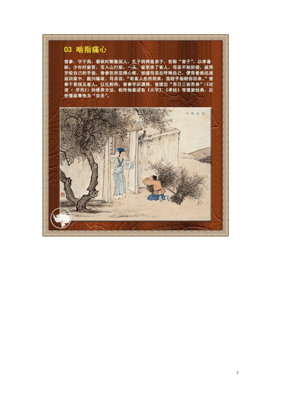 中国古代二十四孝图_第3页