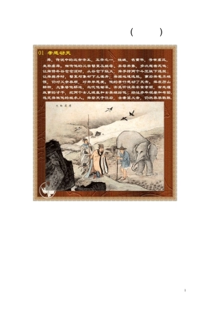 中国古代二十四孝图