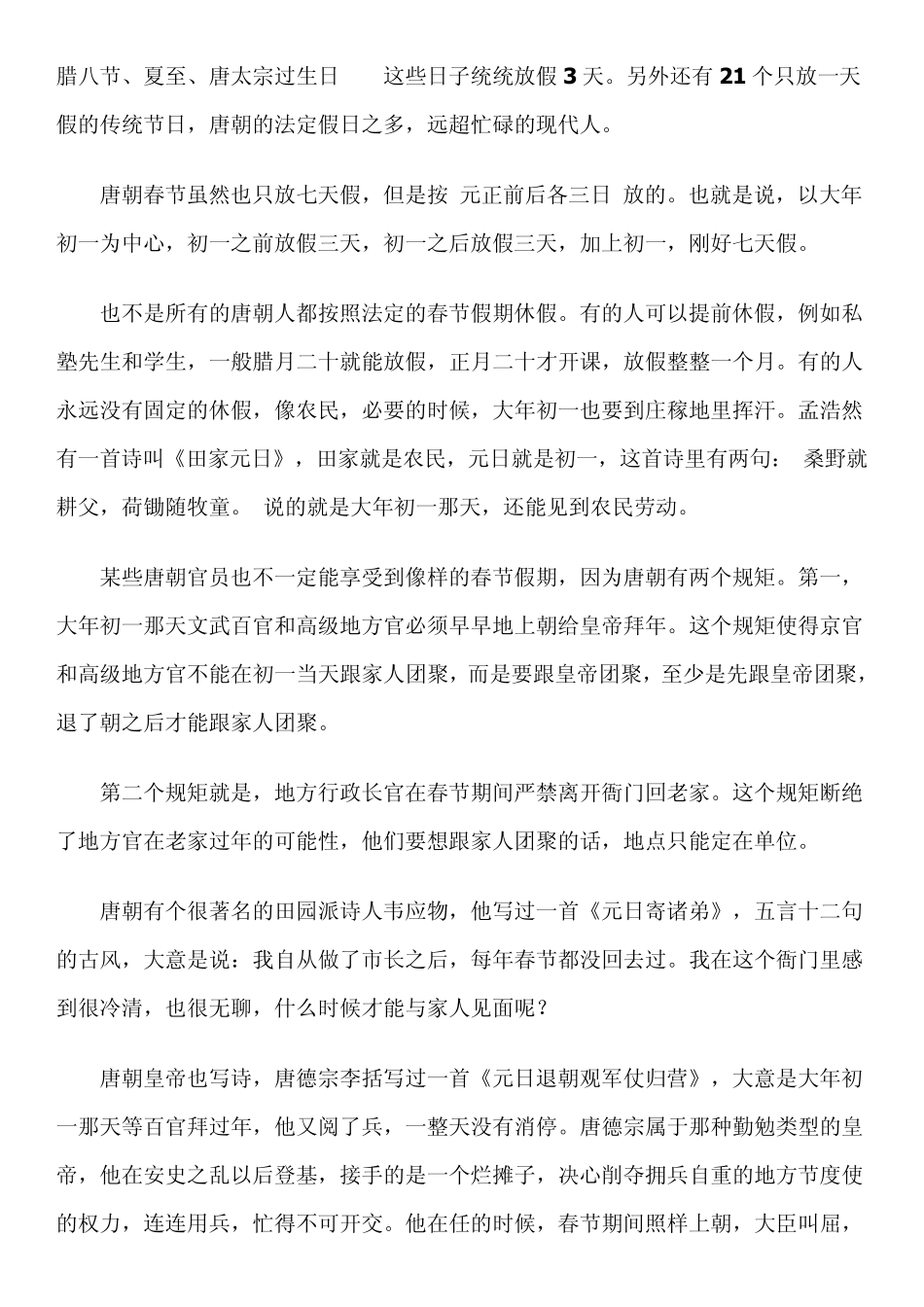 中国古代休假的制度_第2页