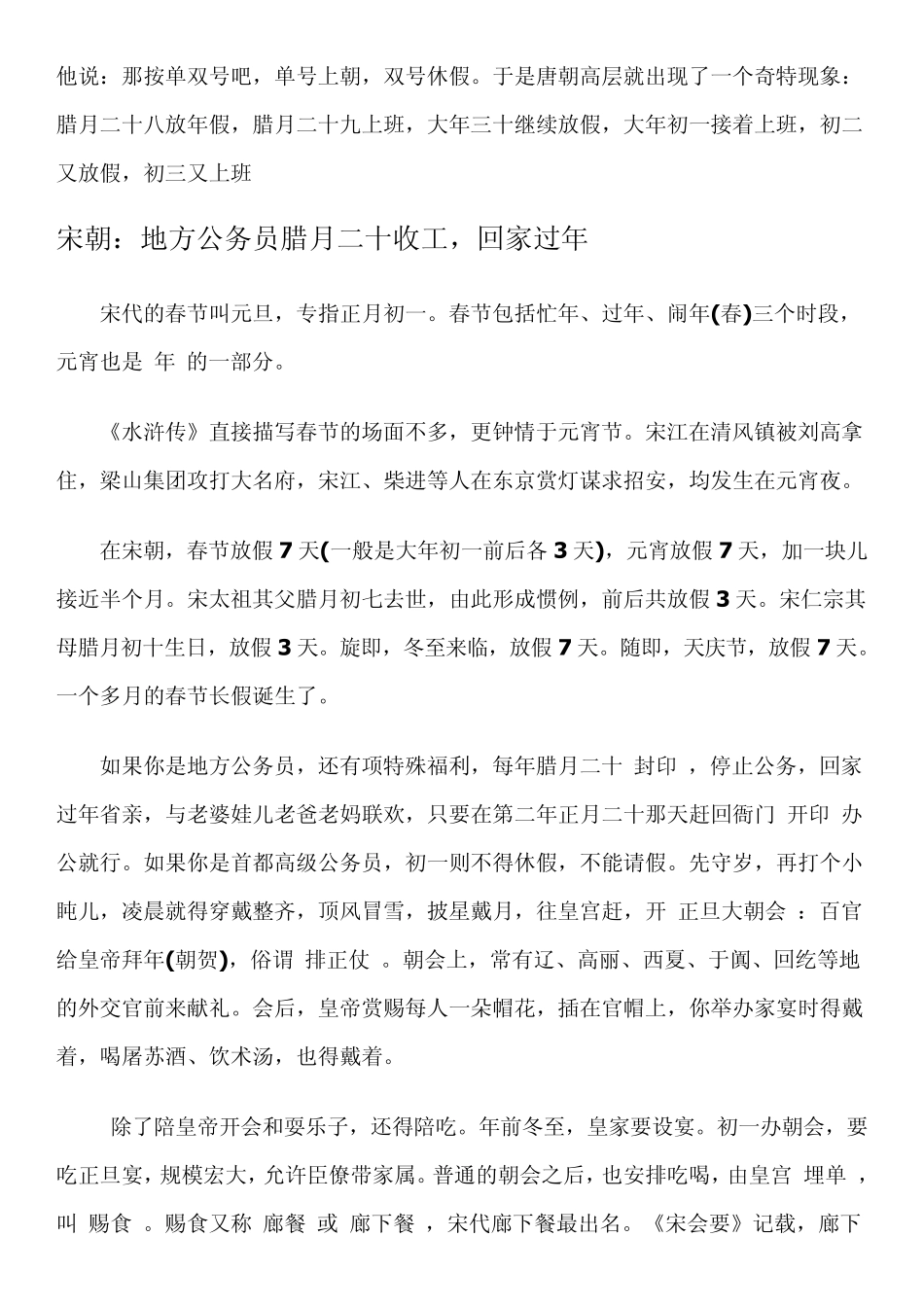 中国古代休假的制度_第3页