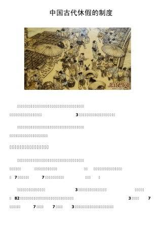中国古代休假的制度