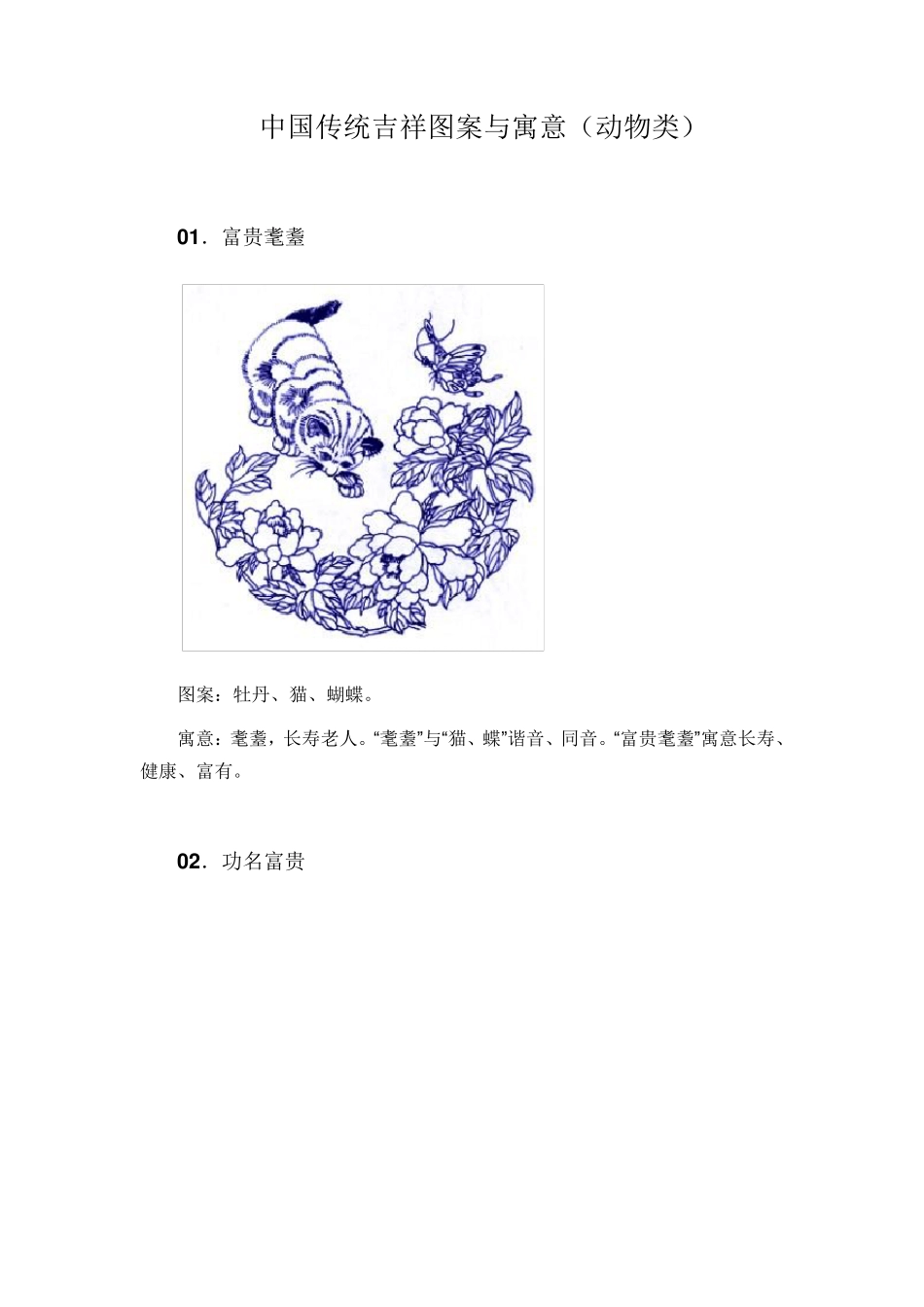 中国古代传统吉祥图案及寓意_第1页