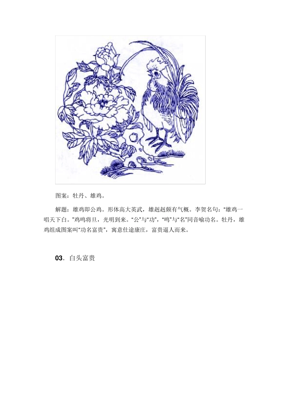 中国古代传统吉祥图案及寓意_第2页