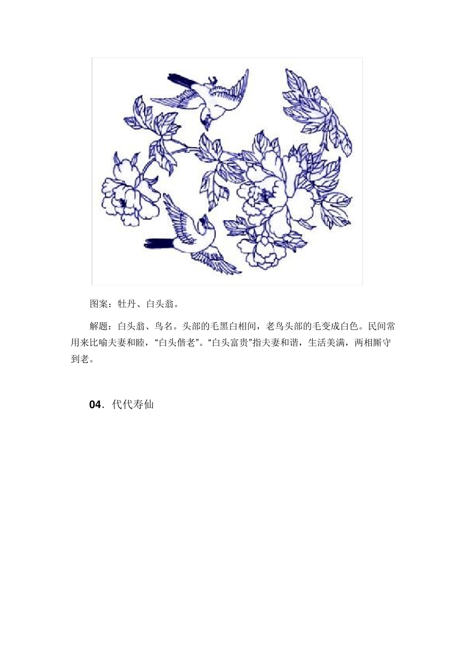 中国古代传统吉祥图案及寓意_第3页
