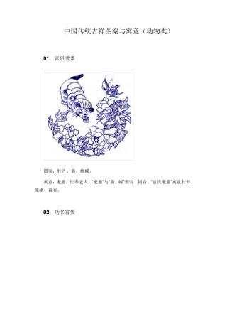 中国古代传统吉祥图案及寓意