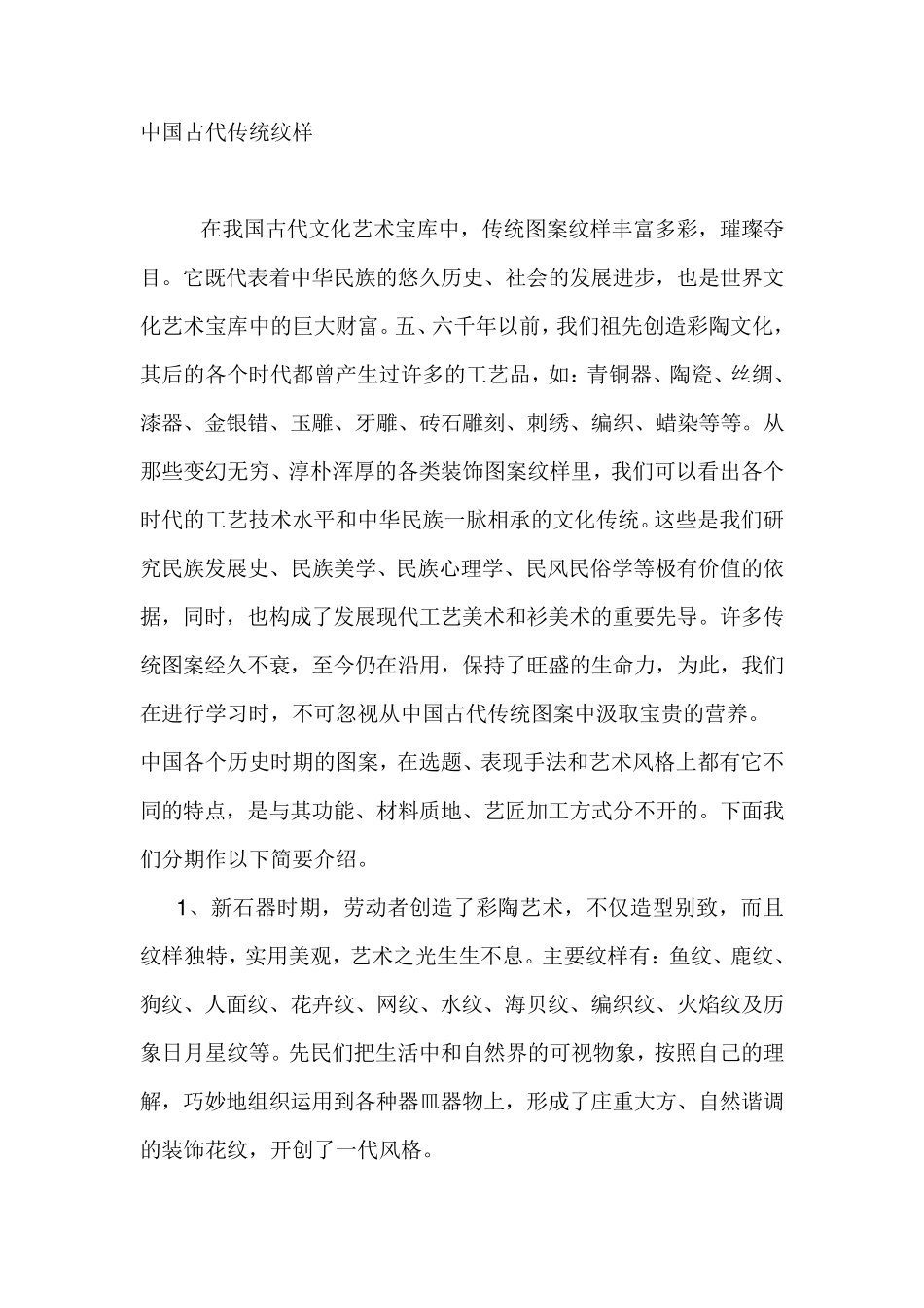 中国古代传统纹样_第1页