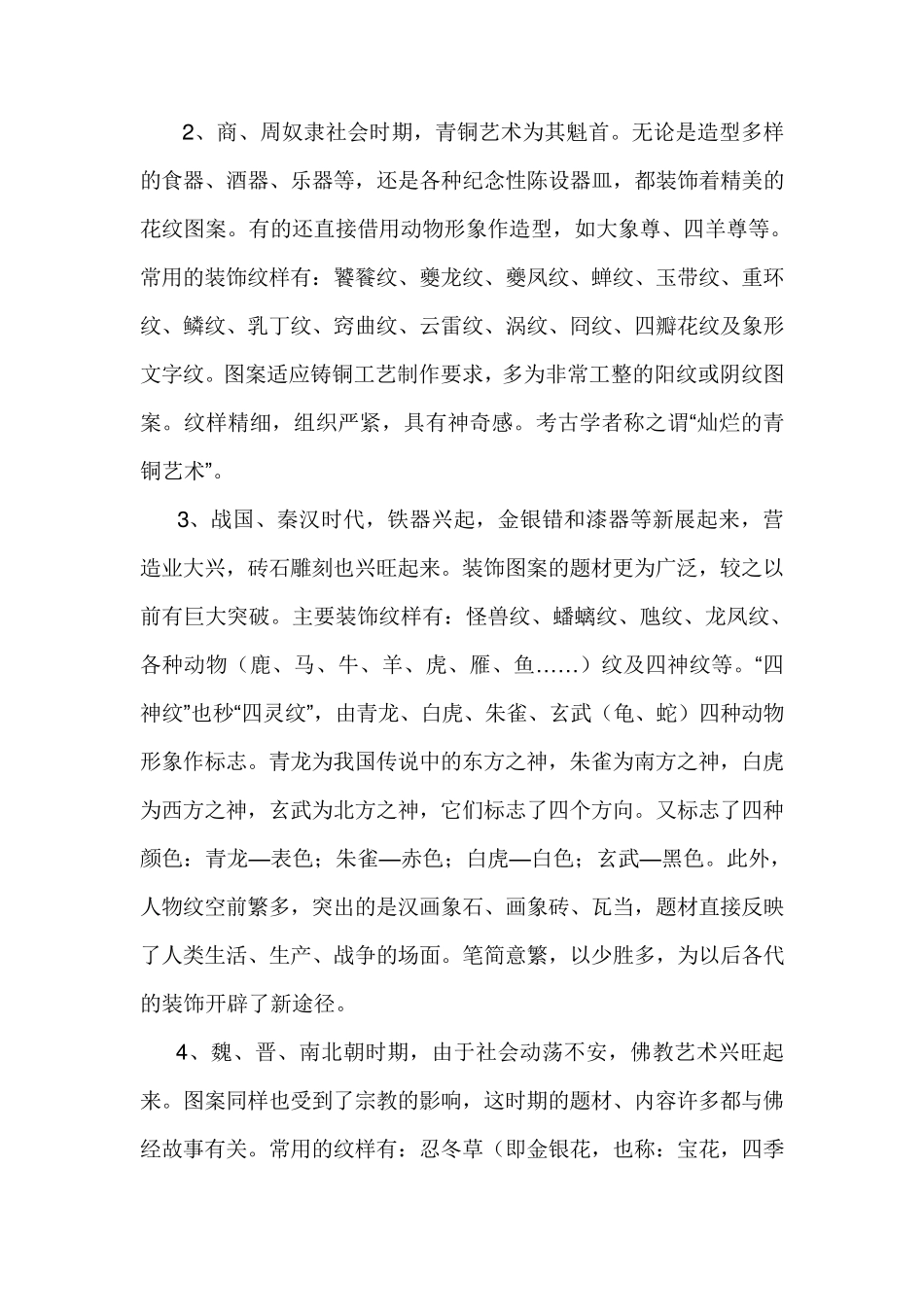 中国古代传统纹样_第2页