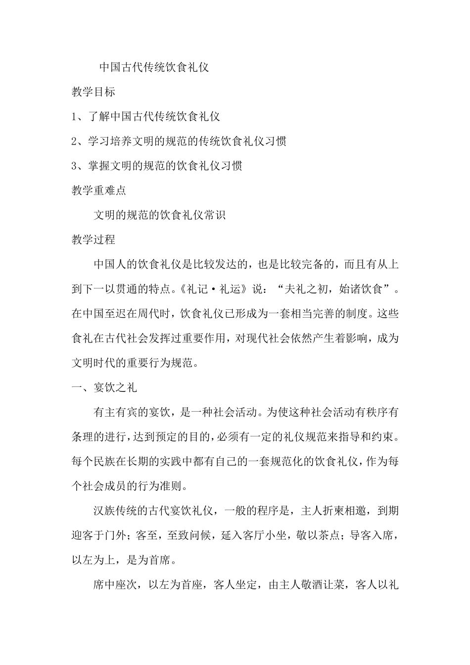 中国古代传统饮食礼仪_第1页