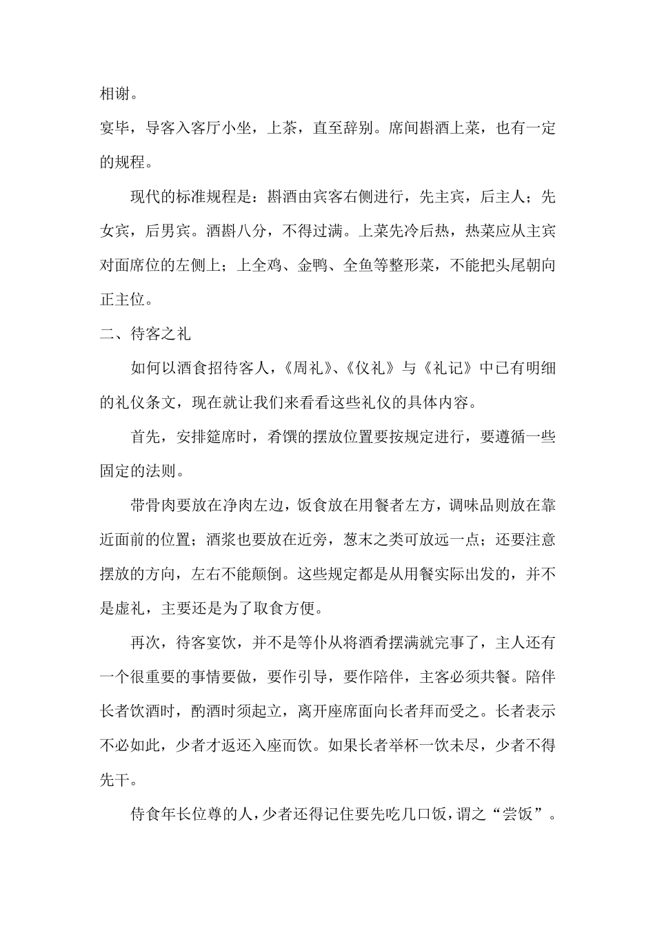 中国古代传统饮食礼仪_第2页