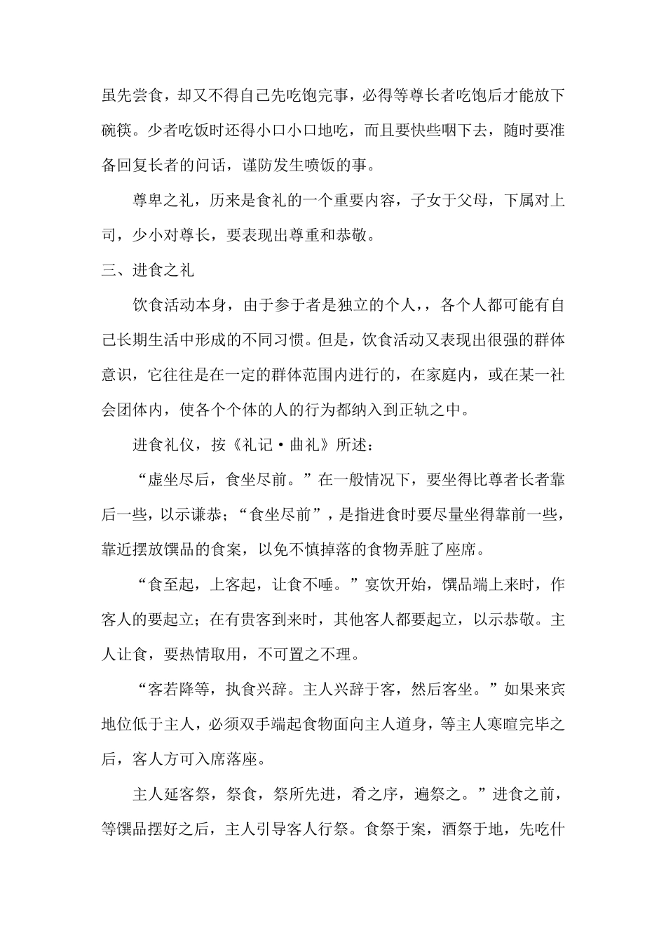 中国古代传统饮食礼仪_第3页