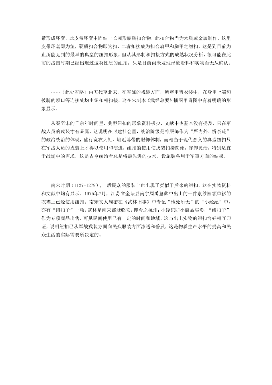 中国古代使用纽扣的历史_第3页