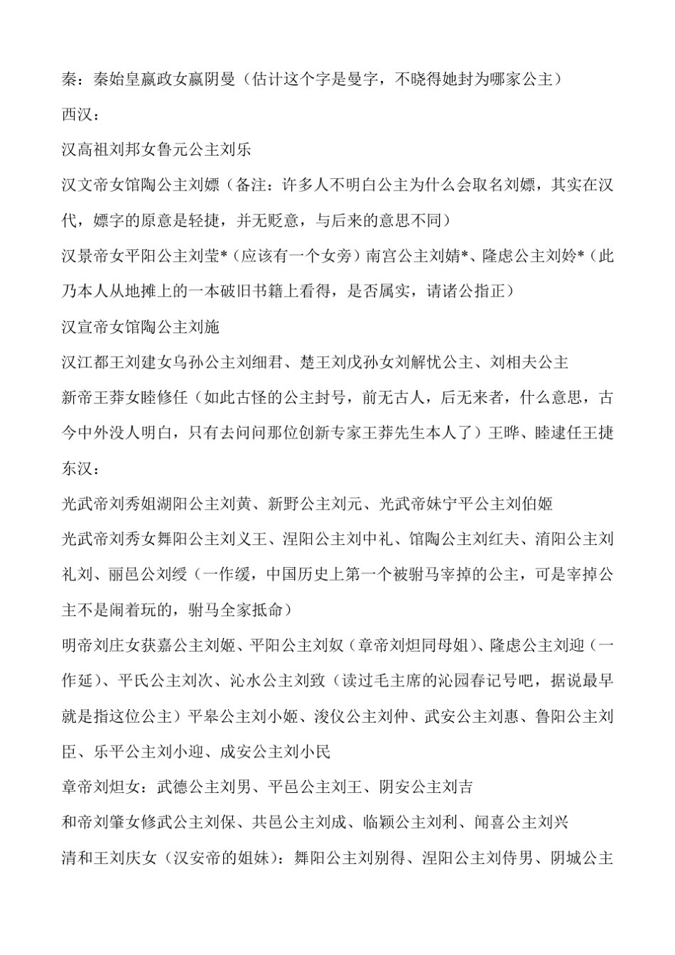 中国古代公主名字大全_第1页