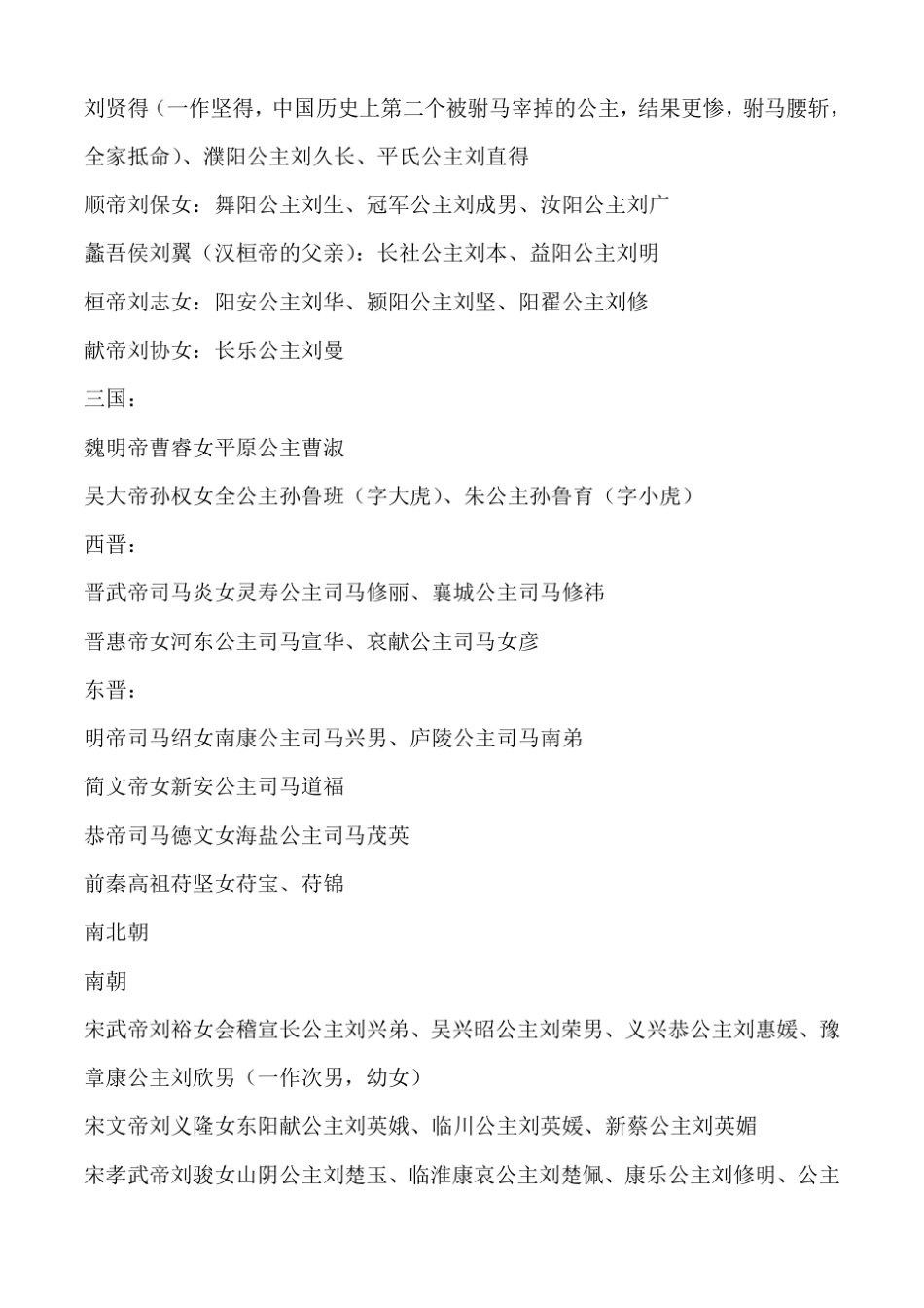 中国古代公主名字大全_第2页