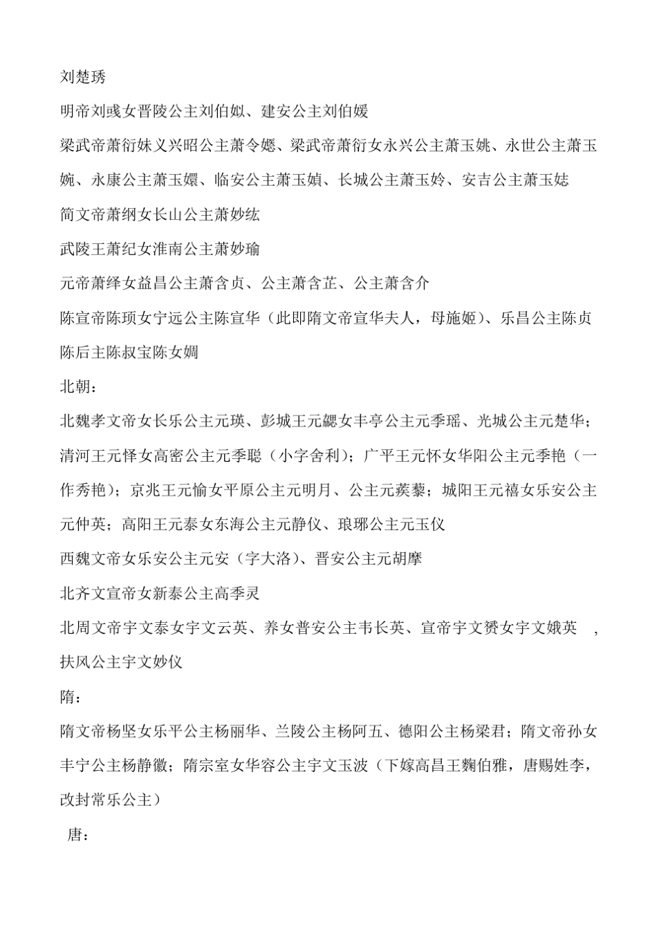 中国古代公主名字大全_第3页