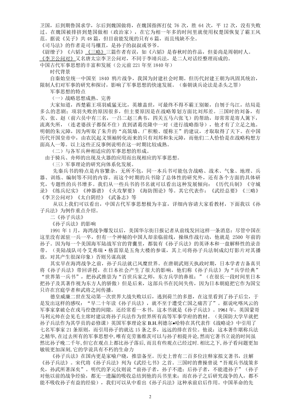 中国古代军事思想_第2页