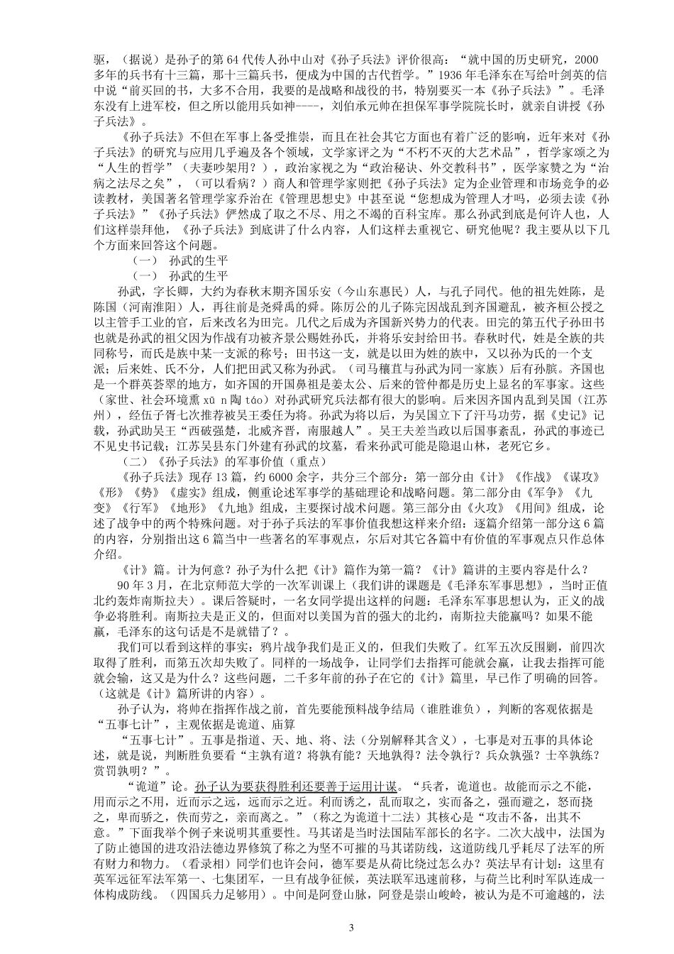 中国古代军事思想_第3页