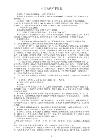 中国古代军事思想