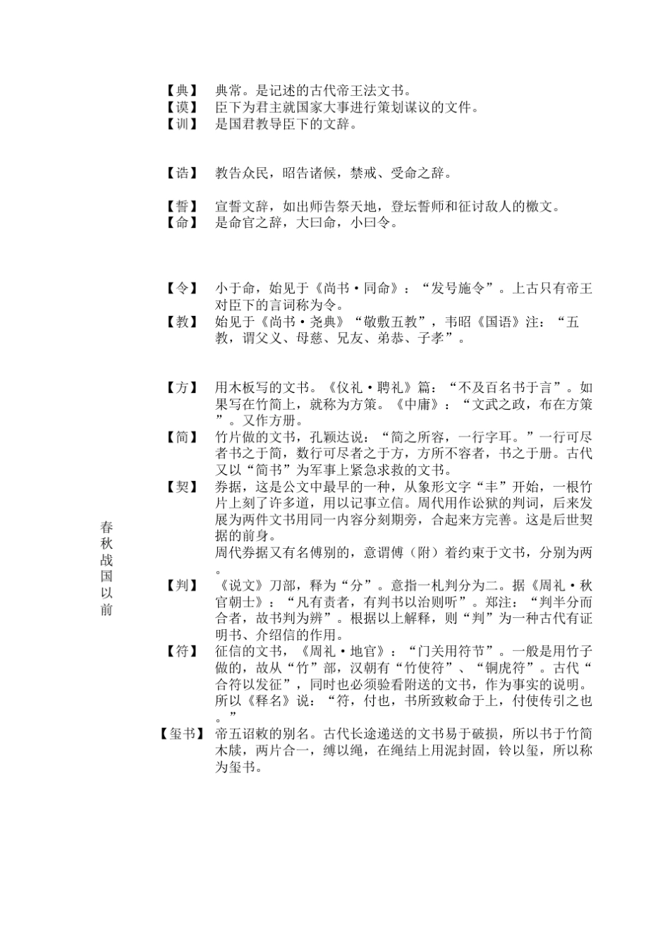 中国古代公文体制_第1页