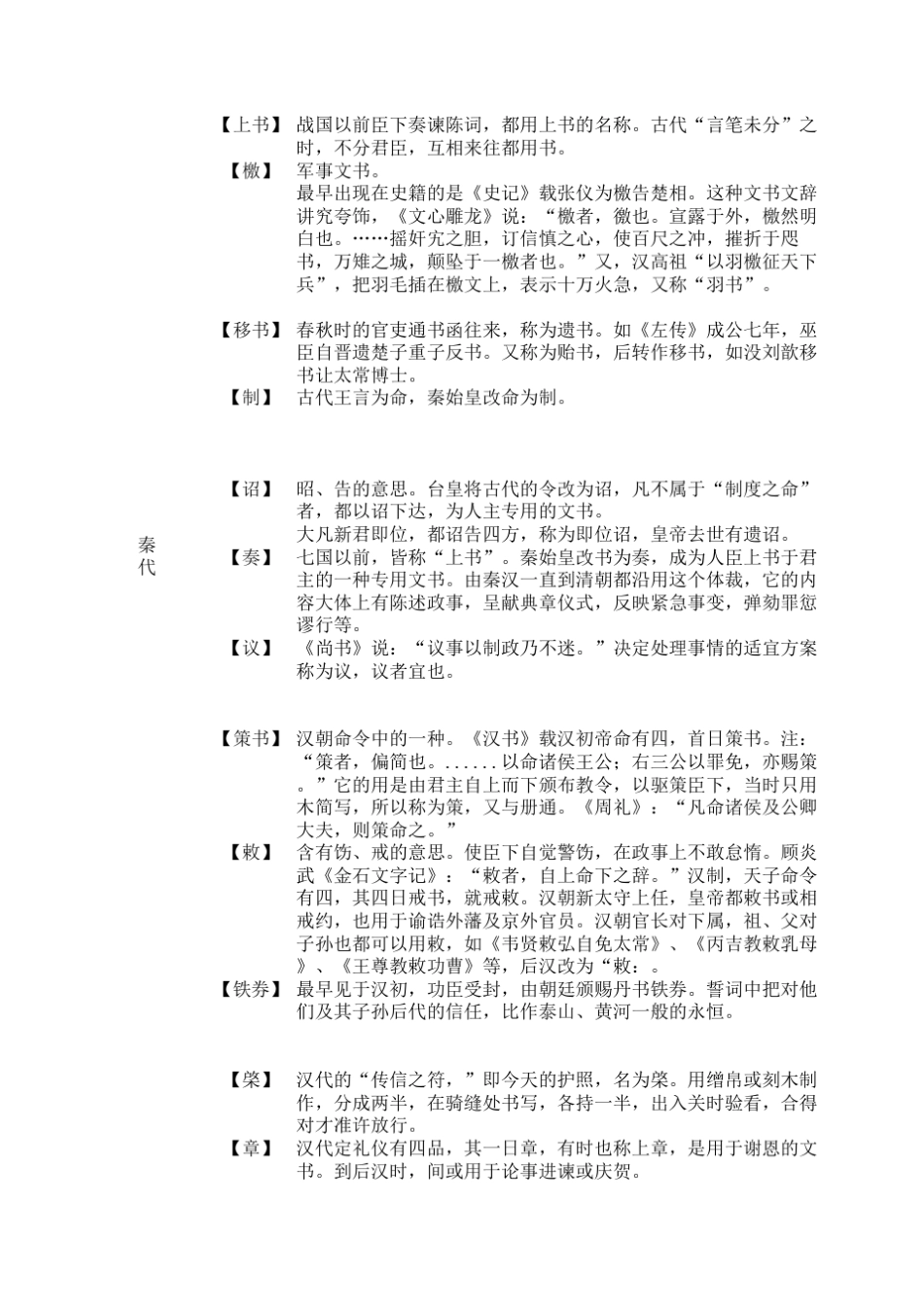 中国古代公文体制_第2页